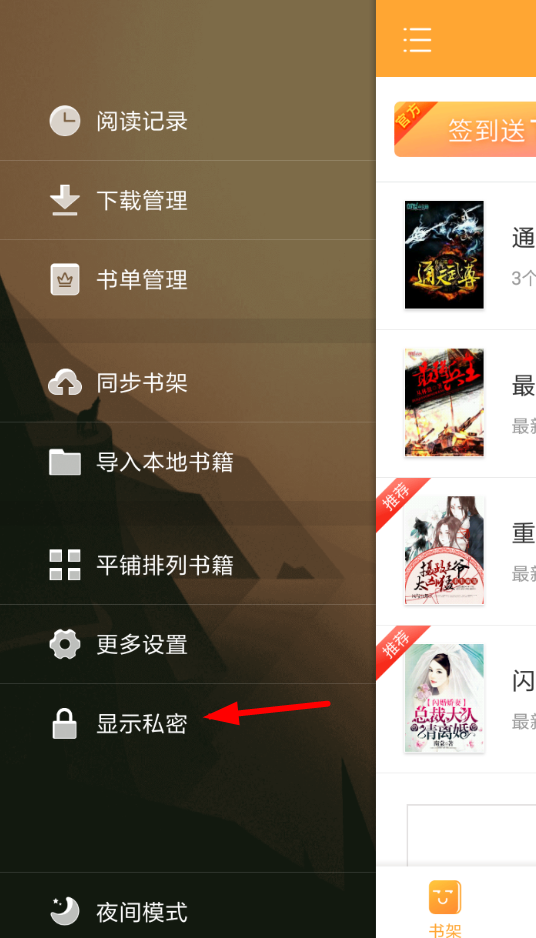 关于在小书亭APP中查看私密书架的方法我来说说。