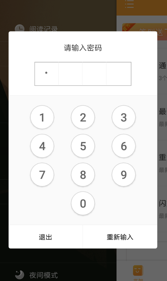 关于在小书亭APP中查看私密书架的方法我来说说。