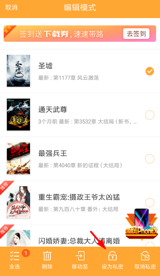 关于在小书亭APP中设置私密书架的步骤讲解。