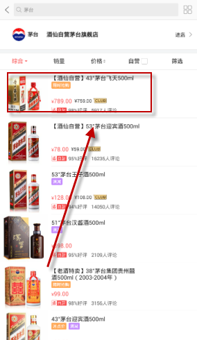 关于在酒仙网APP中买酒的步骤讲解。