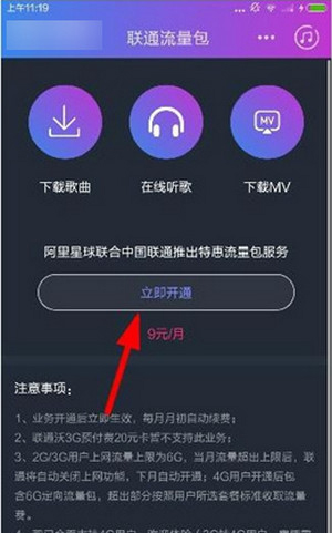 关于在阿里星球中开通流量包的具体步骤。
