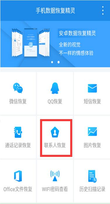 关于在华为p20pro中将已删除通讯录恢复的方法讲解。
