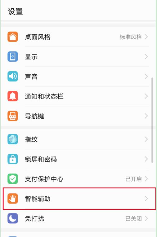 关于在华为nova3里设置字母手势的图文教程。