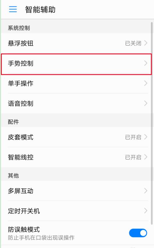 关于在华为nova3里设置字母手势的图文教程。