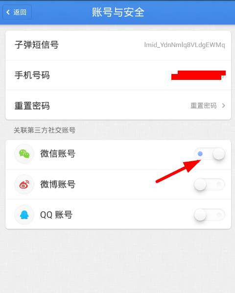 关于子弹短信解除绑定微信图文讲解。