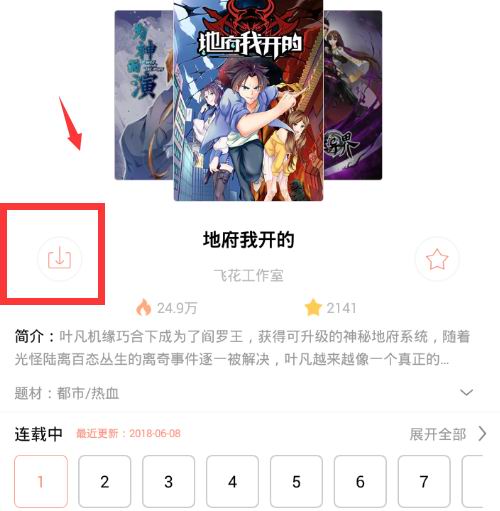 关于在国漫APP中下载漫画的图文教程。