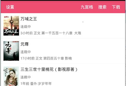 关于在免费小说之家中离线阅读小说的详细教程。
