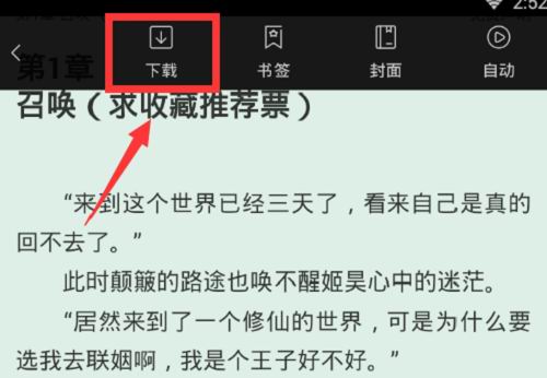 关于在免费小说之家中离线阅读小说的详细教程。