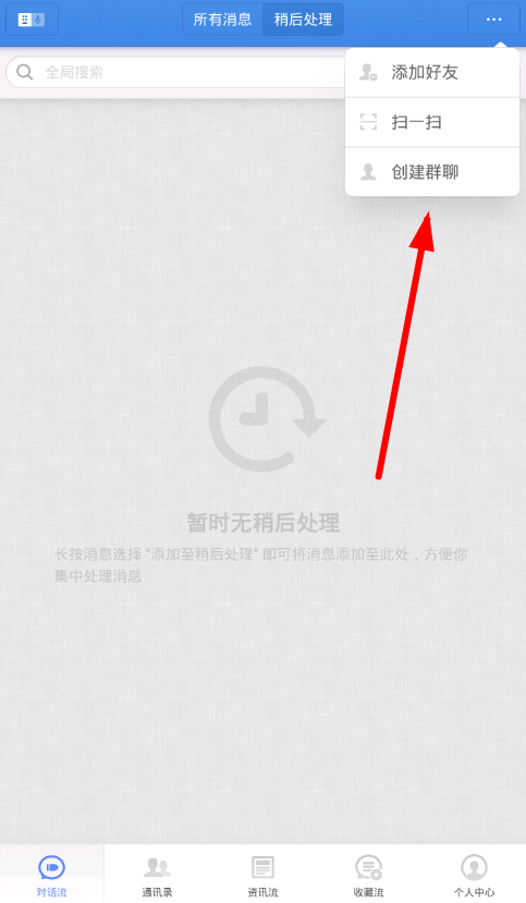 关于在子弹短信里创建群聊的图文教程。