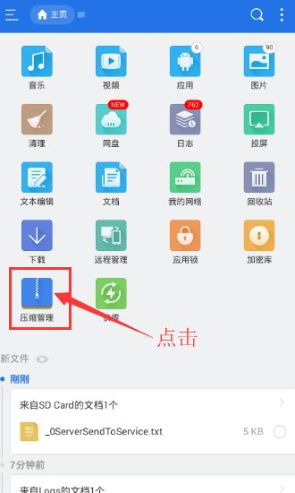 关于在es文件浏览器中解压文件的具体方法。