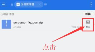 关于在es文件浏览器中解压文件的具体方法。