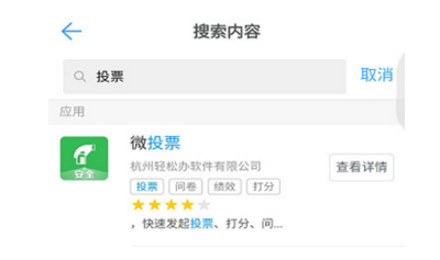 关于在钉钉中发起投票的简单步骤。