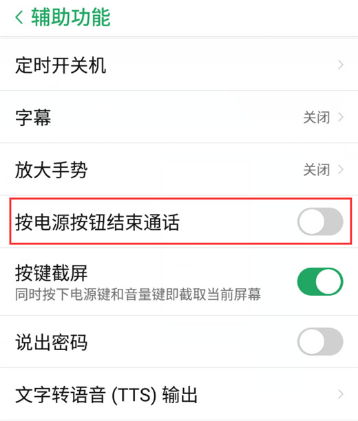 关于在努比亚z17s中设置按电源键挂断电话的图文步骤。