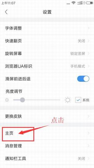 关于在手机360浏览器中设置主页的图文教程。