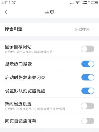 关于在手机360浏览器中设置主页的图文教程。
