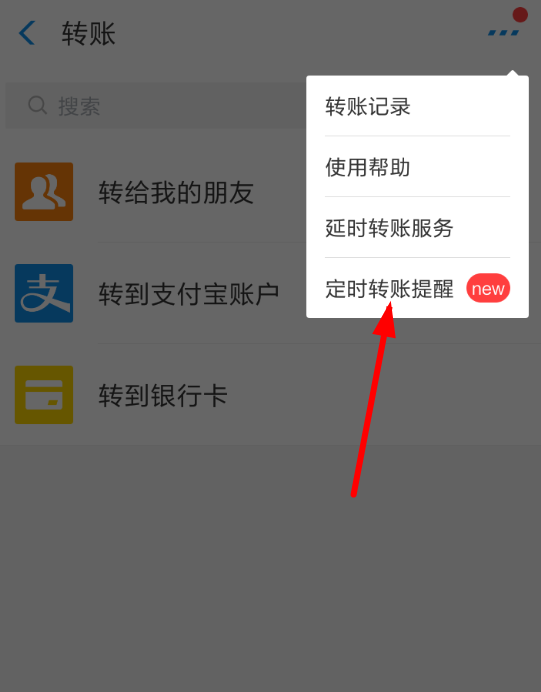 关于在支付宝中设置定时转账的简单步骤。