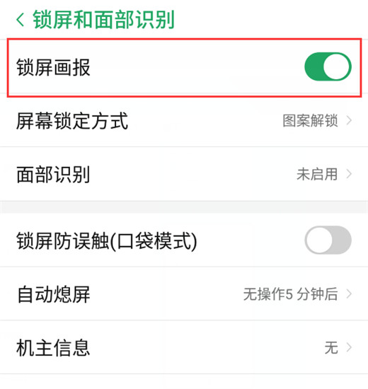 关于在努比亚z17s中关闭锁屏画报的图文介绍。