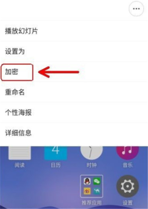 关于在努比亚z17s手机中加密手机照片的图文教程。