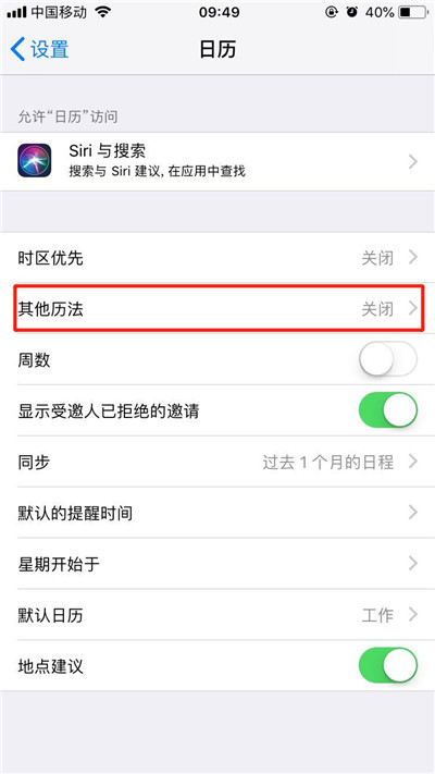 关于在iphonex锁屏中设置显示农历的具体步骤。