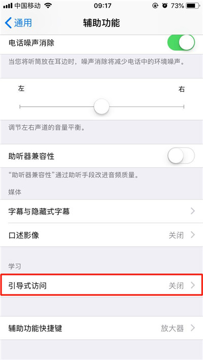 关于在iphonex中打开引导式访问的详细步骤。