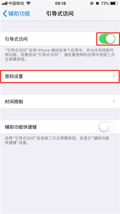 关于在iphonex中打开引导式访问的详细步骤。