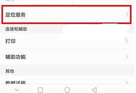 关于在华为麦芒7中切换定位模式的详细步骤。