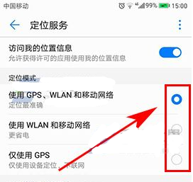 关于在华为麦芒7中切换定位模式的详细步骤。