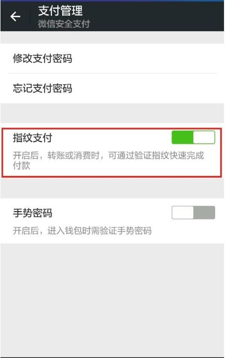 关于在荣耀8xmax设置微信指纹支付的图文教程。