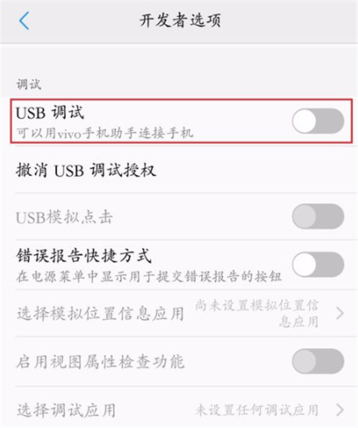 关于在vivox23中连接电脑的图文教程。