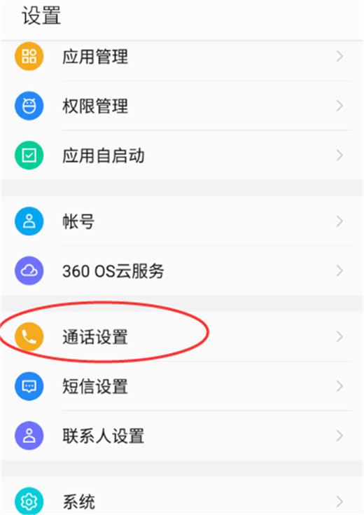 关于在360n7lite中打开通话传感器的详细步骤。