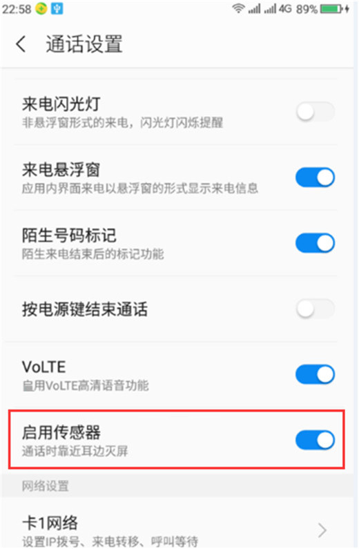 关于在360n7lite中打开通话传感器的详细步骤。