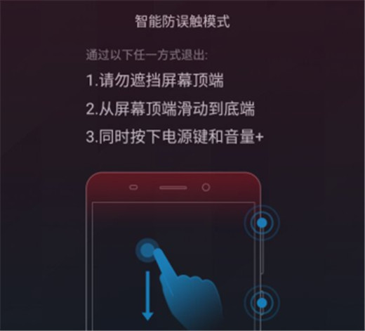 关于在360n7lite中关闭防误触的方法介绍。