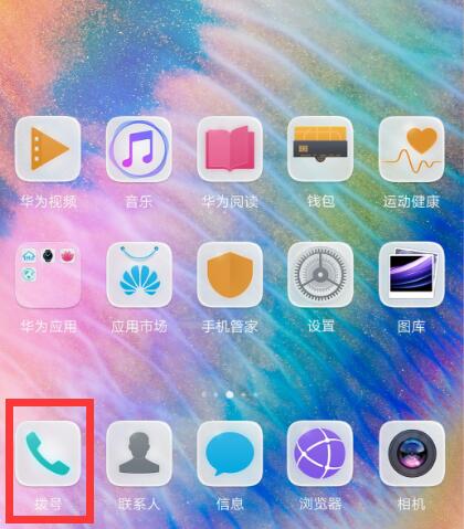 关于在华为mate10中拦截骚扰电话的详细步骤。