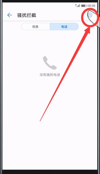 关于在华为mate10中拦截骚扰电话的详细步骤。