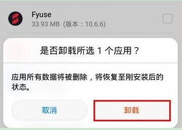关于在荣耀8x里卸载系统应用的具体操作。