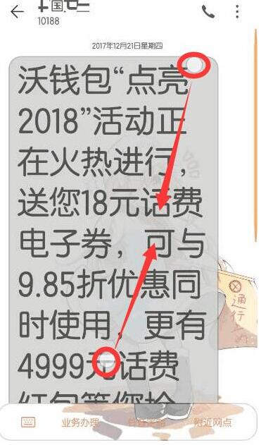 关于在华为麦芒7里将短信字体调小的操作技巧。