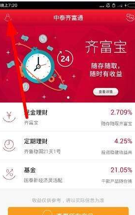 关于注册中泰齐富通的图文教程。