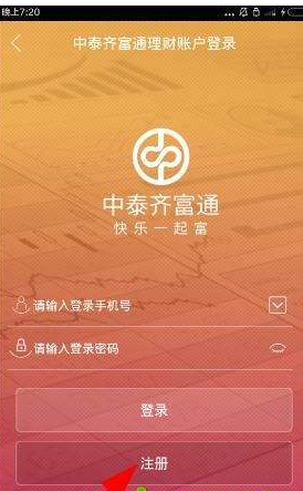 关于注册中泰齐富通的图文教程。