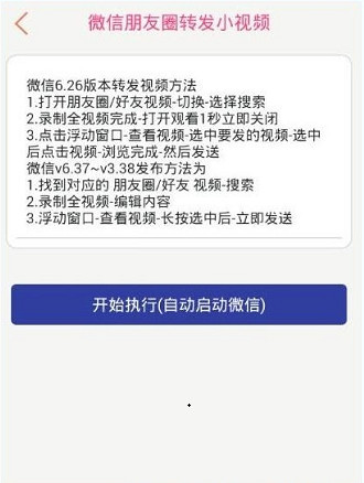关于在赢在人脉中转发小视频的方法介绍。