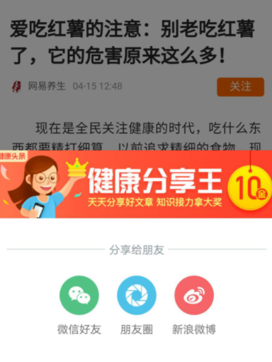 关于在平安好医生中健康头条获得健康金的具体教程。