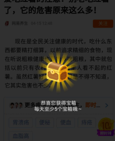 关于在平安好医生中健康头条获得健康金的具体教程。
