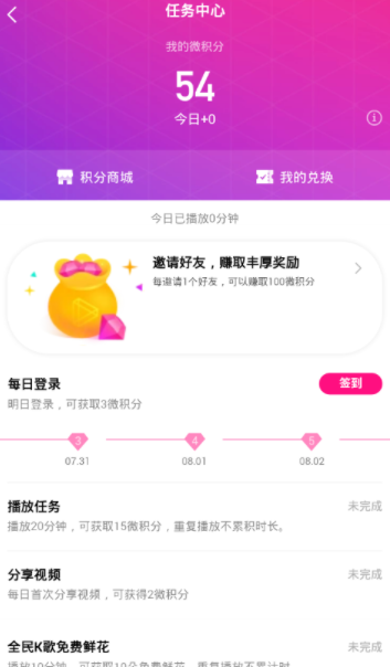 关于在微视里进入任务中心的详细步骤。