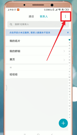 关于在安卓手机里将手机号码复制到卡上的具体操作。