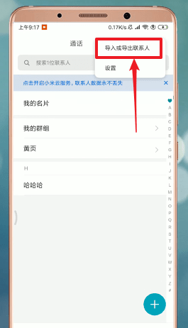 关于在安卓手机里将手机号码复制到卡上的具体操作。