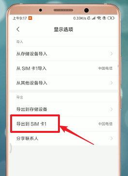 关于在安卓手机里将手机号码复制到卡上的具体操作。