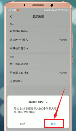关于在安卓手机里将手机号码复制到卡上的具体操作。