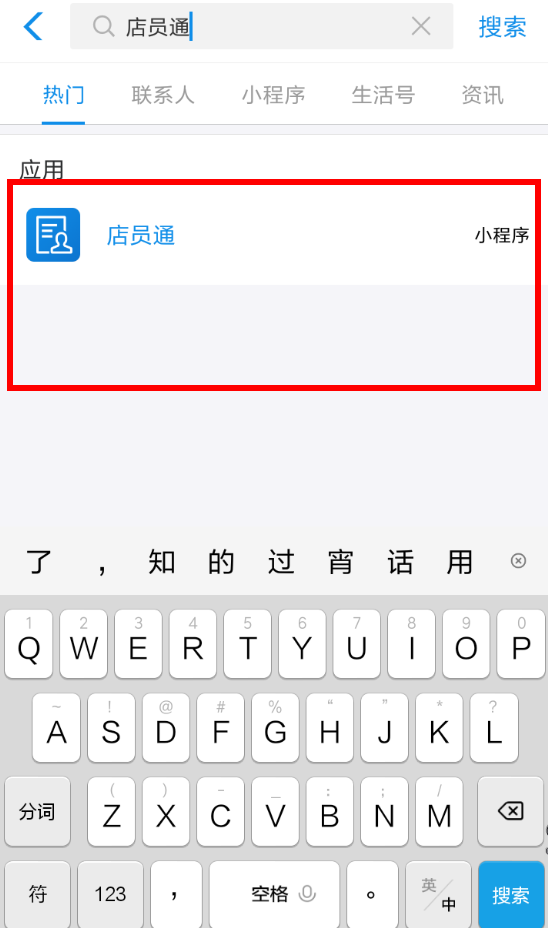 关于在支付宝里添加店员的基础操作讲解。