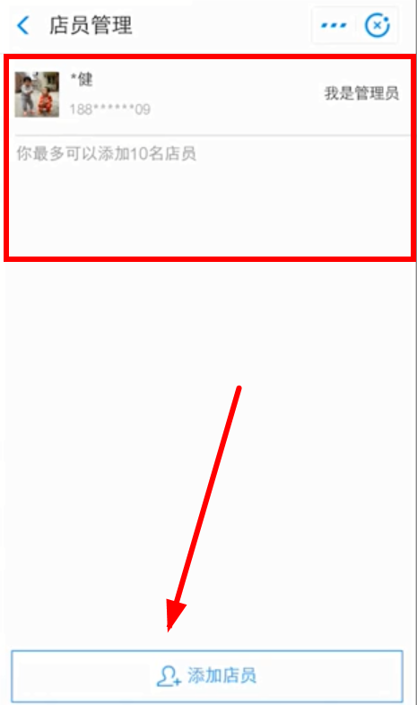 关于在支付宝里添加店员的基础操作讲解。