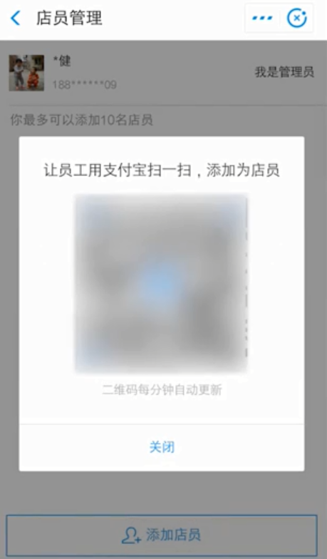 关于在支付宝里添加店员的基础操作讲解。