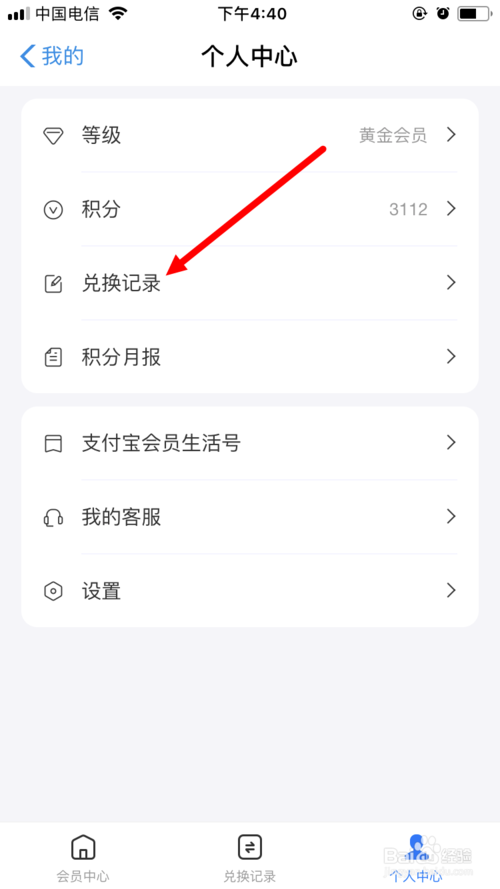 关于怎么查看支付宝会员积分的兑换记录。